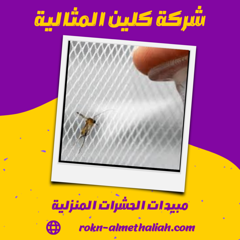مبيدات الحشرات المنزلية