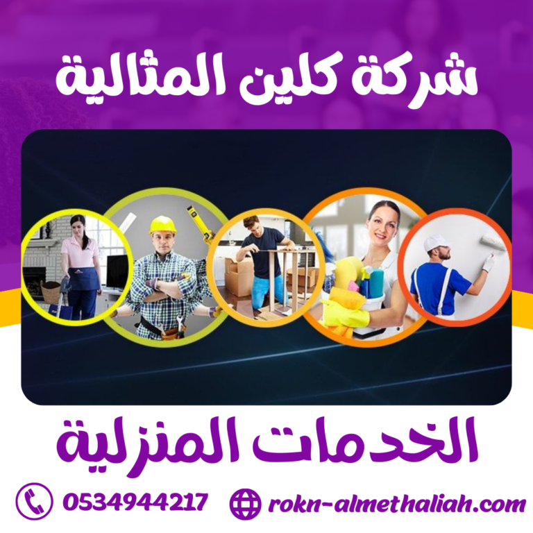 الخدمات المنزلية