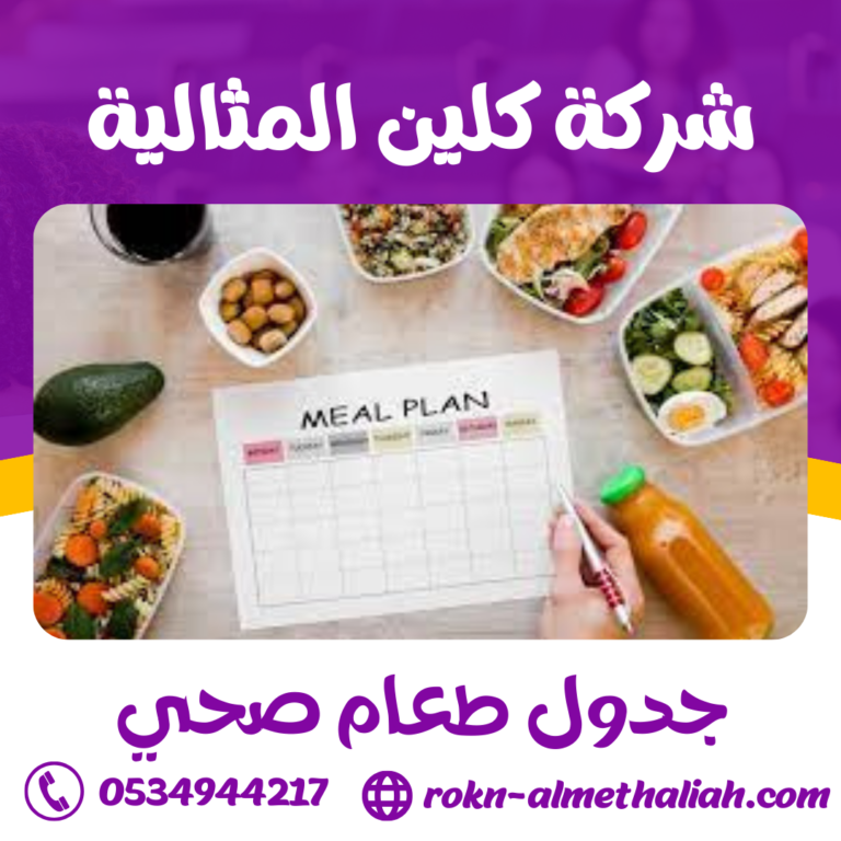 جدول طعام صحي