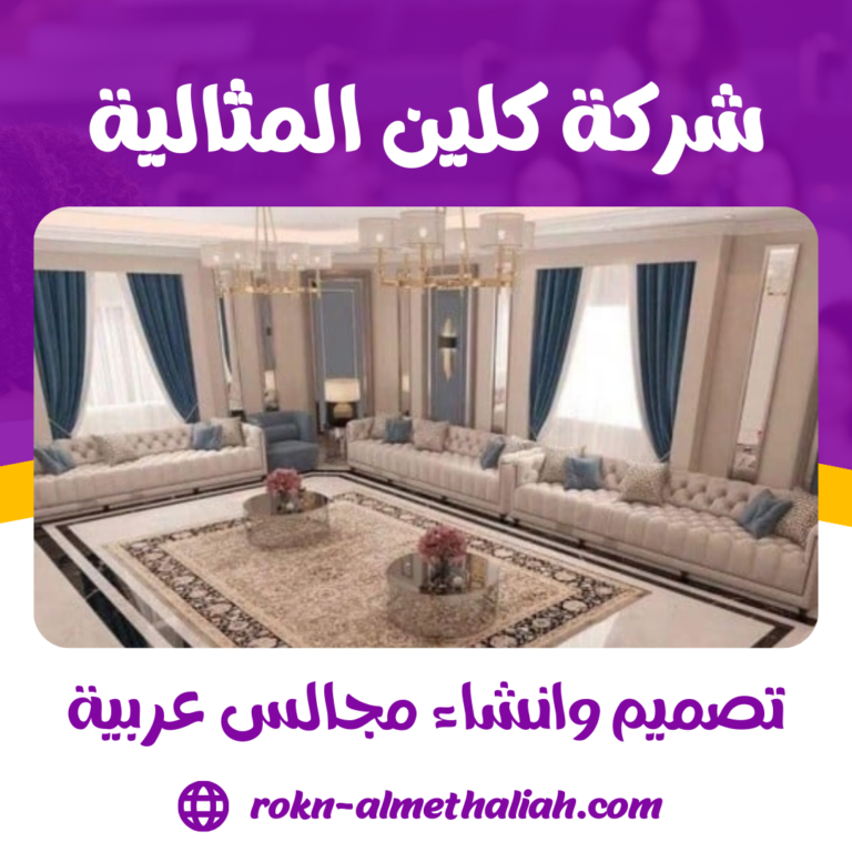 تصميم وانشاء مجالس عربية