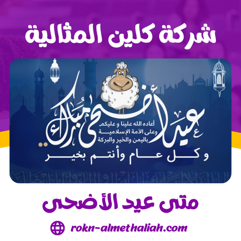 متى عيد الأضحى