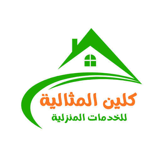 شركة كلين المثالية لخدمات التنظيف و مكافحة الحشرات بالدمام